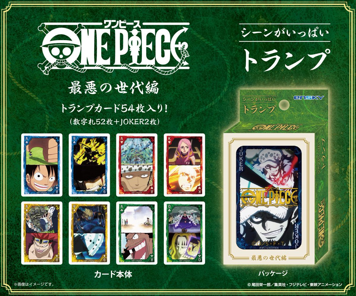 グッズ情報】 『シーンがいっぱいトランプ 最悪の世代編』が