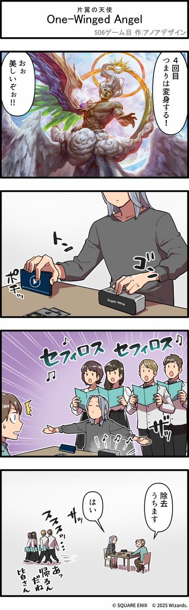 4コマ漫画】『マジック：ザ・ギャザリング——FINAL FANTASY』収録