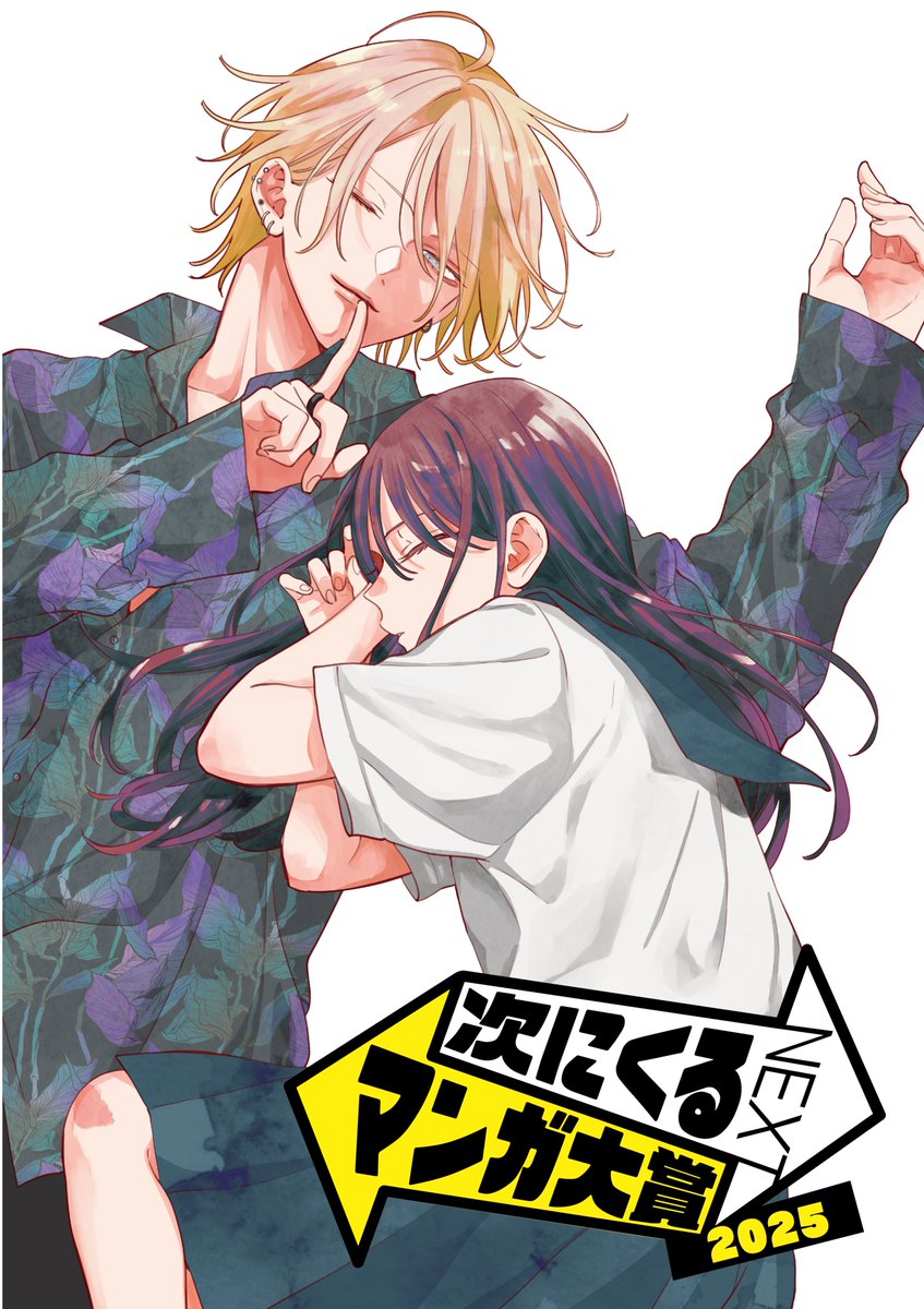 次にくるマンガ大賞2025 ノミネート！✨ 『野良猫と狼』が #次にくる
