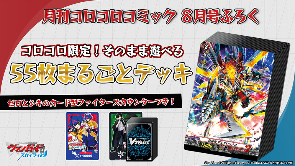 🪽コロコロコミック🪽 「月刊コロコロコミック8月号」ふろくは 55枚