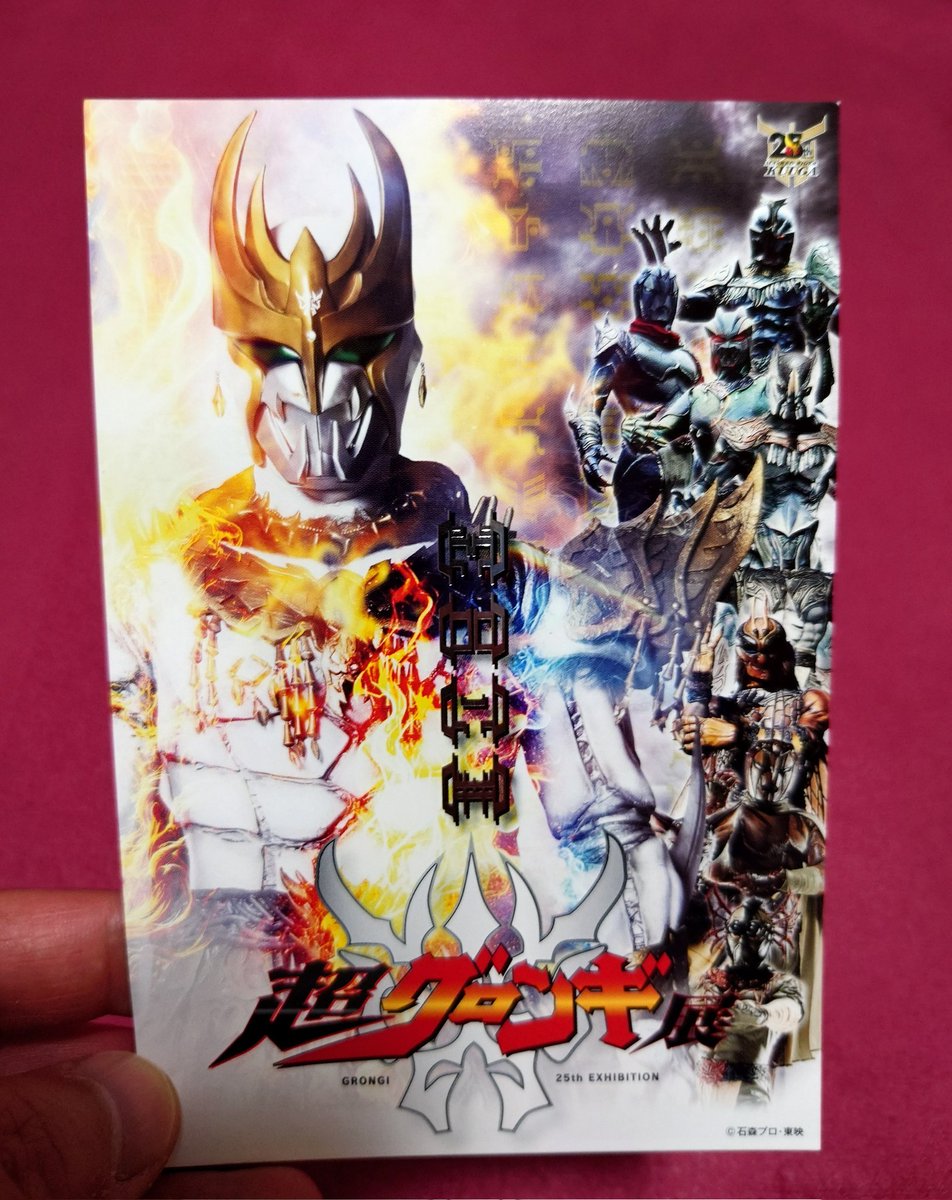 日曜に行った超クウガ展で貰った ポストカード✨ 超クウガ展ではなく