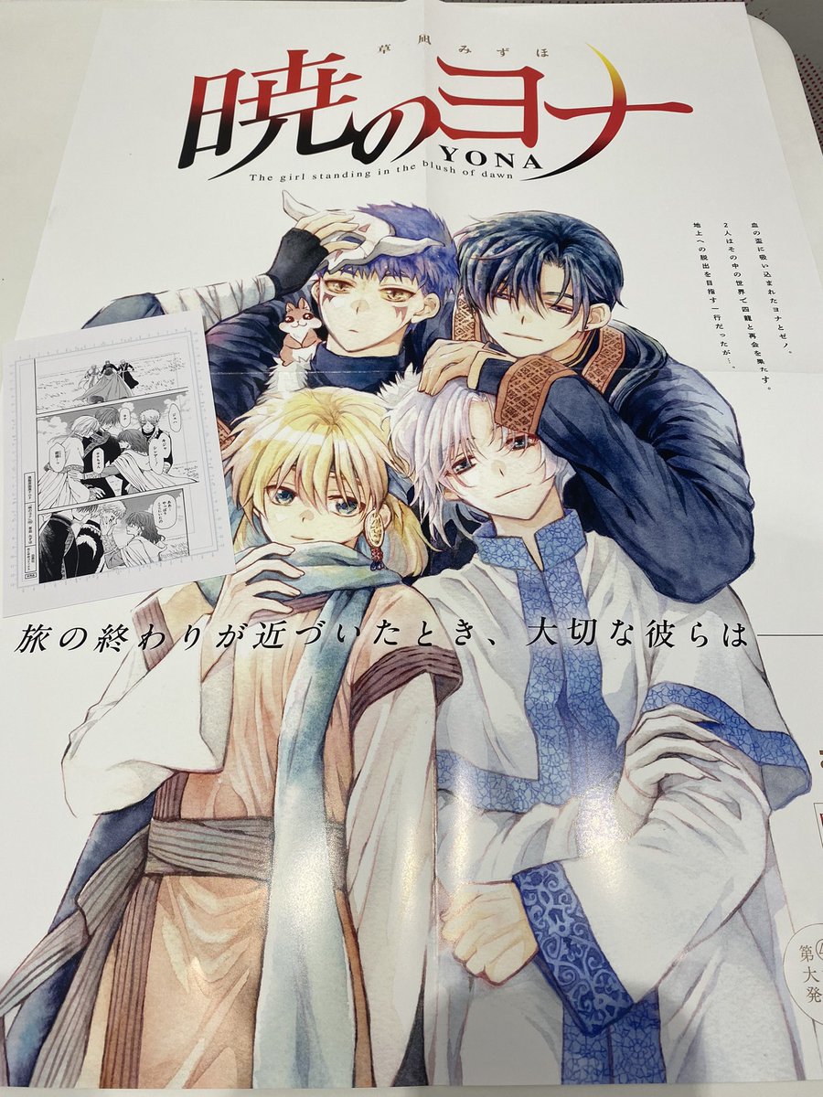 全巻セット】暁のヨナ 1-46巻(既刊)+小説/草凪みずほ 暁のヨナ 全巻