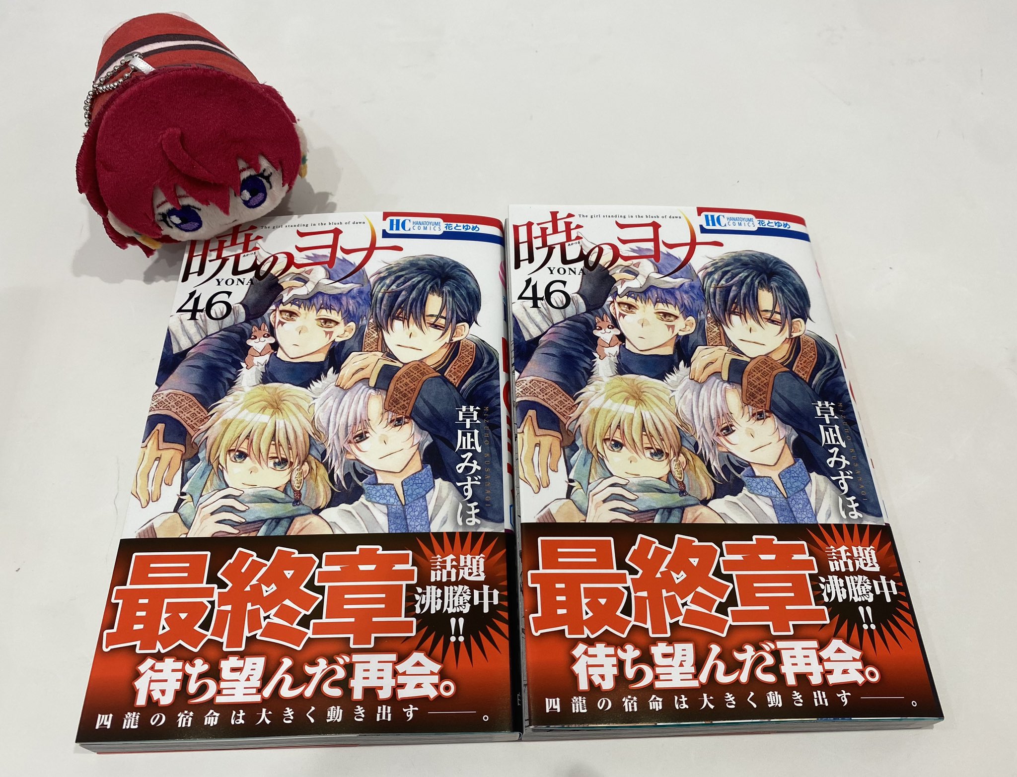 暁のヨナ 全巻セット 最新巻 46巻 あり Amazon.co.jp: 暁のヨナ 46 (花