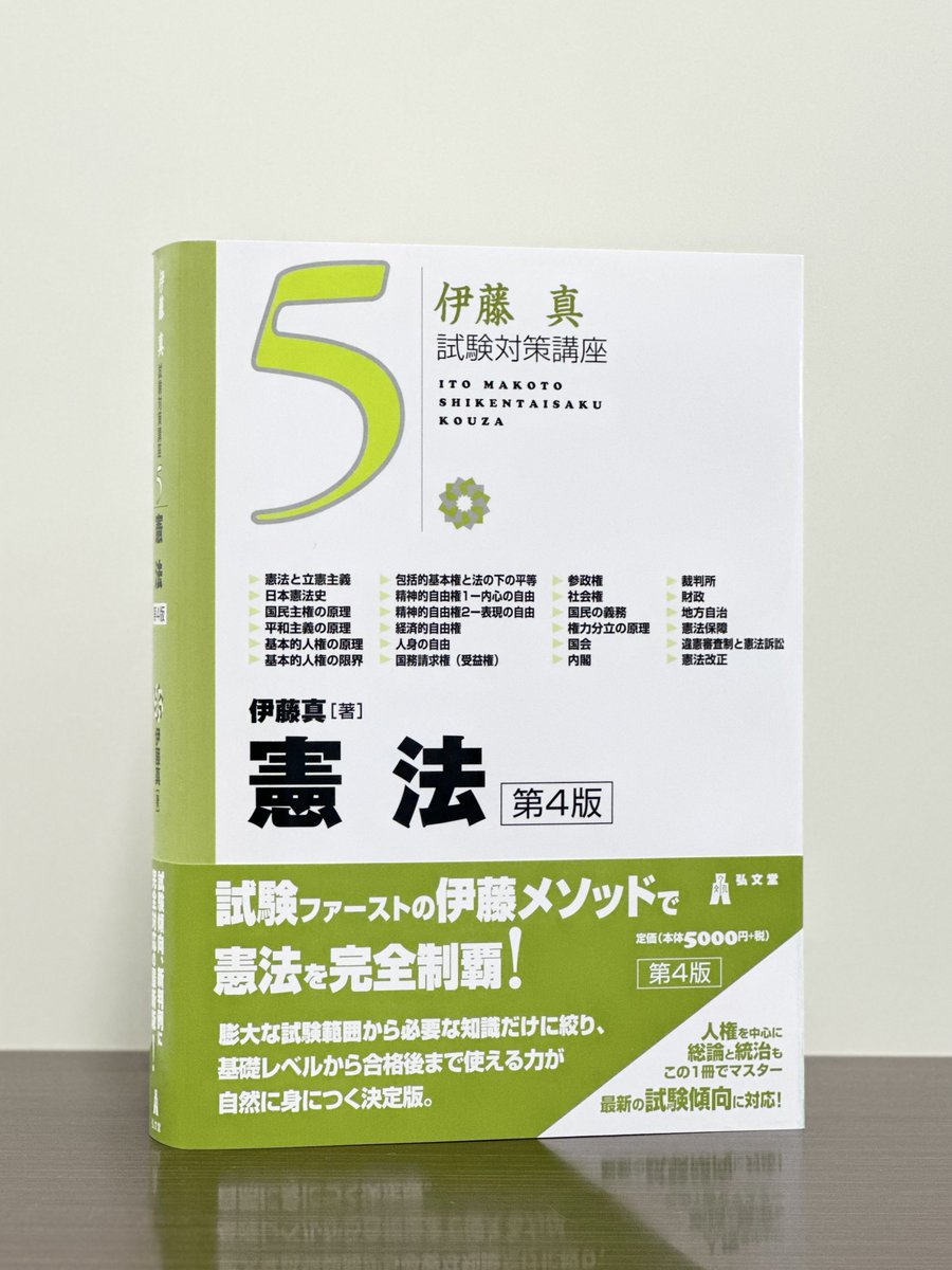 新刊案内 | 伊藤塾 伊藤真 試験対策講座 14冊セット
