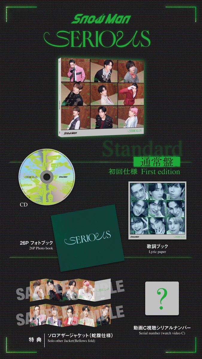 📢#タワ渋のお知らせ ／ #SnowMan 7/23発売 New Single『SERIOUS