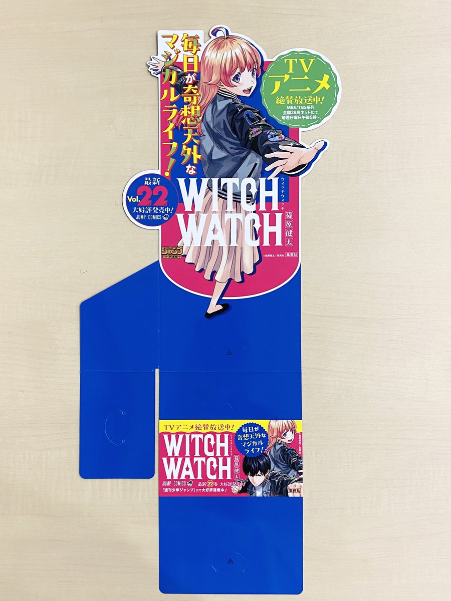 7月新刊発売記念📚 ＼ 『#ウィッチウォッチ』22 書店用ポスターを 抽選