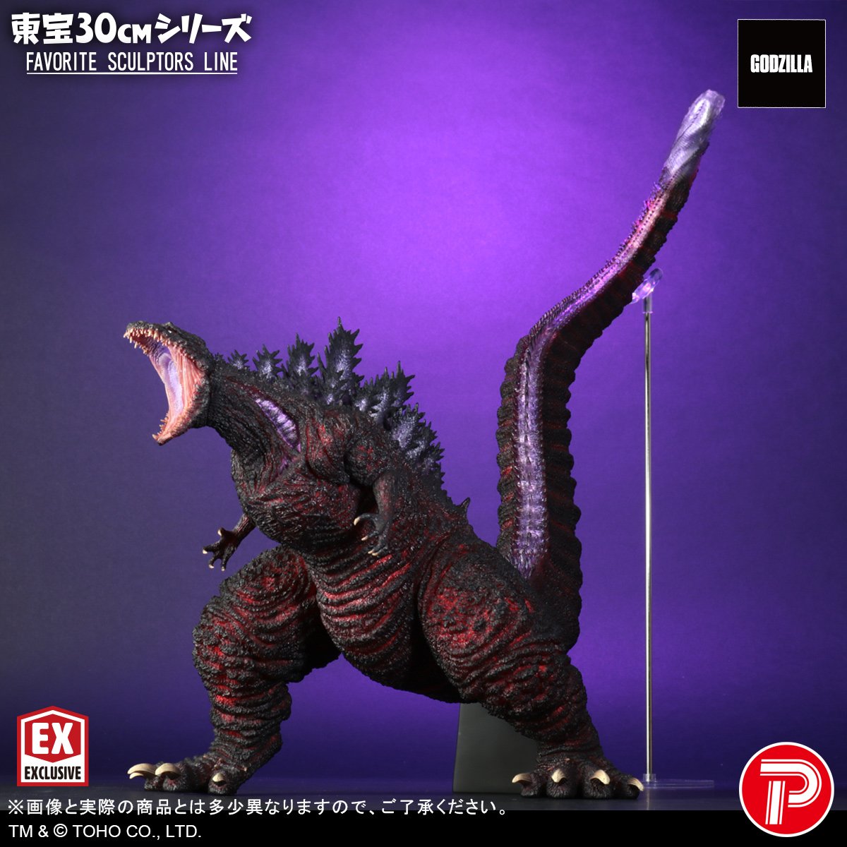 ギガンティックデフォリアルシン・ゴジラ2016第4形態覚醒ver少年リック