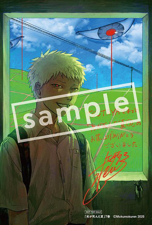 本】TSUTAYA限定特典／ 『光が死んだ夏 7巻』 7月4日(金)発売✨ 当店に