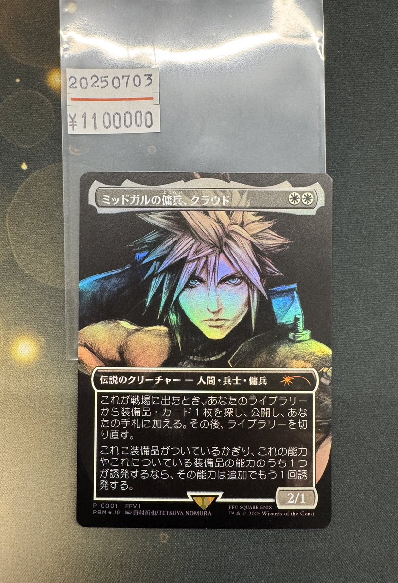 🔥🔥超絶入荷情報🔥🔥 ミッドガルの傭兵、クラウド プロモFoil 入荷