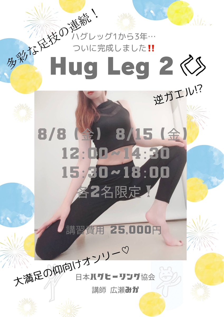 日本ハグヒーリング協会 (@hug_healing) / Posts / X