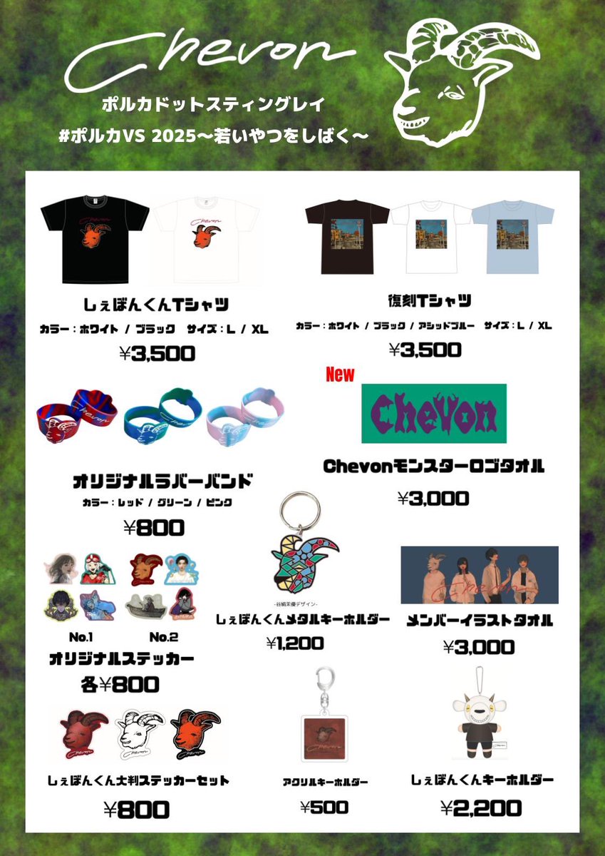 Chevonモンスターロゴタオル