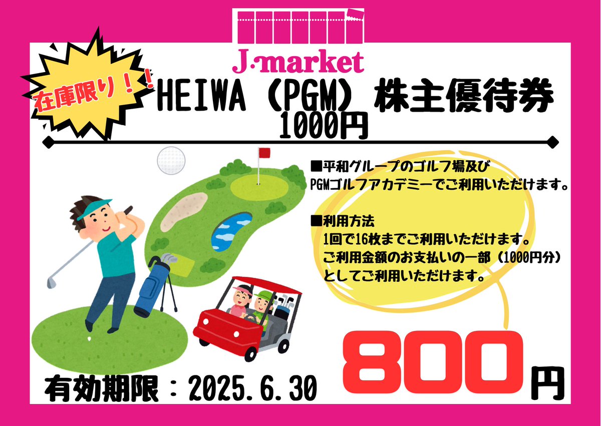 平和株主優待 3500×16枚 平和 56000円分 株主優待券 最新の