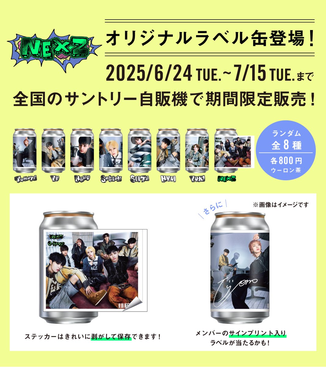 NEXZラベル缶を6/24から全国100箇所で限定販売！🔥 NEXZ自販機にて8種