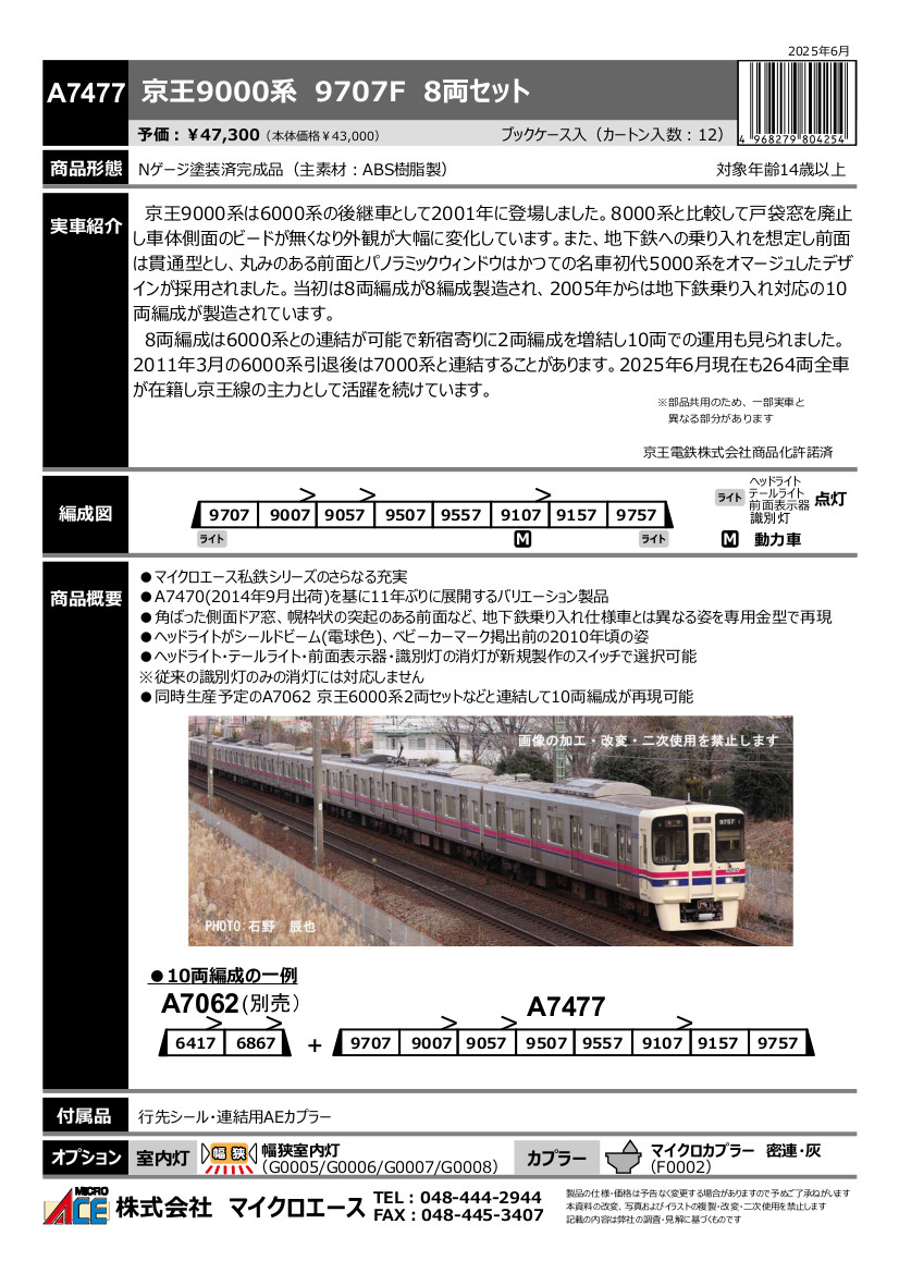 こんにちはマイクロエース営業部です 2008年以来 約17年ぶりに生産