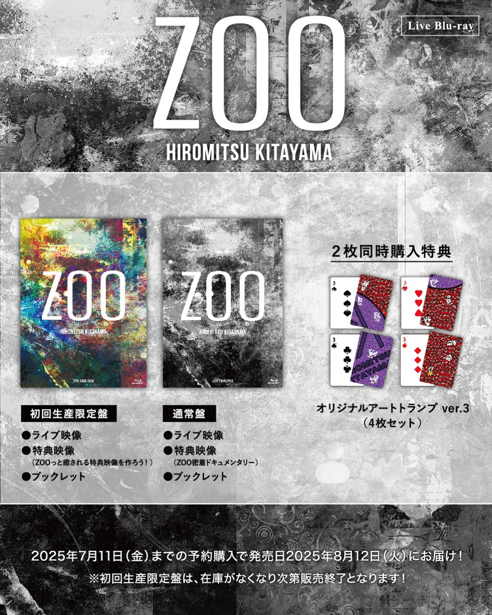 HIROMITSU KITAYAMA「ZOO」 ライブBlu-ray 8月12日(火)発売決定！ 特設