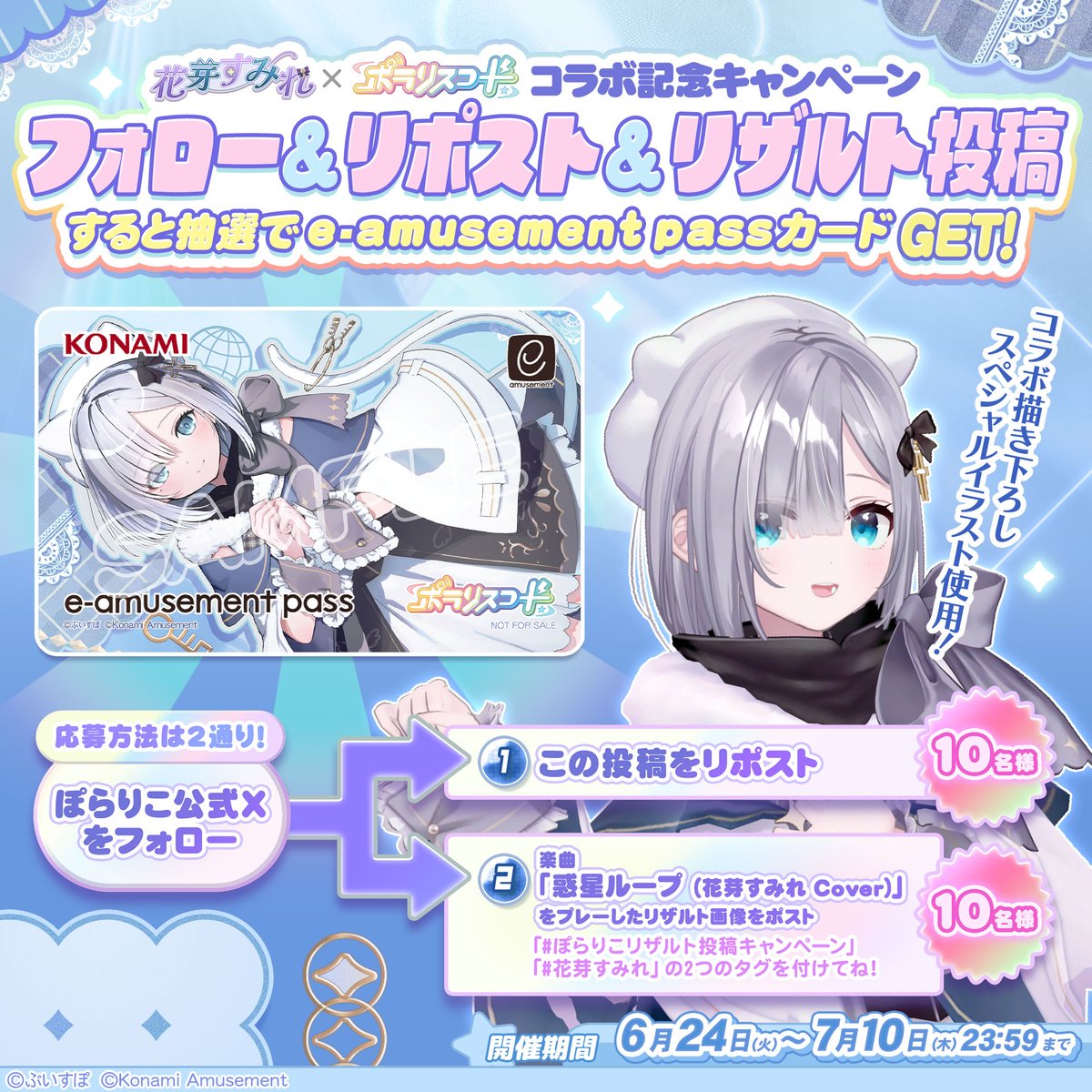 花芽すみれ 👾💤コラボ記念キャンペーン】 ぶいすぽっ！花芽すみれ の