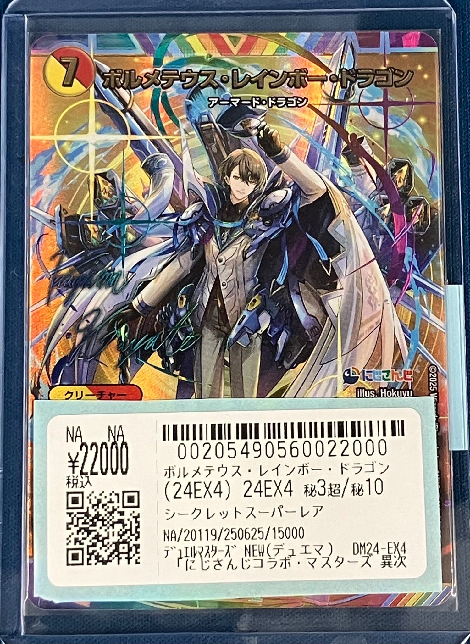 加賀美ハヤト サインありシークレット/ボルメテウス・レインボー