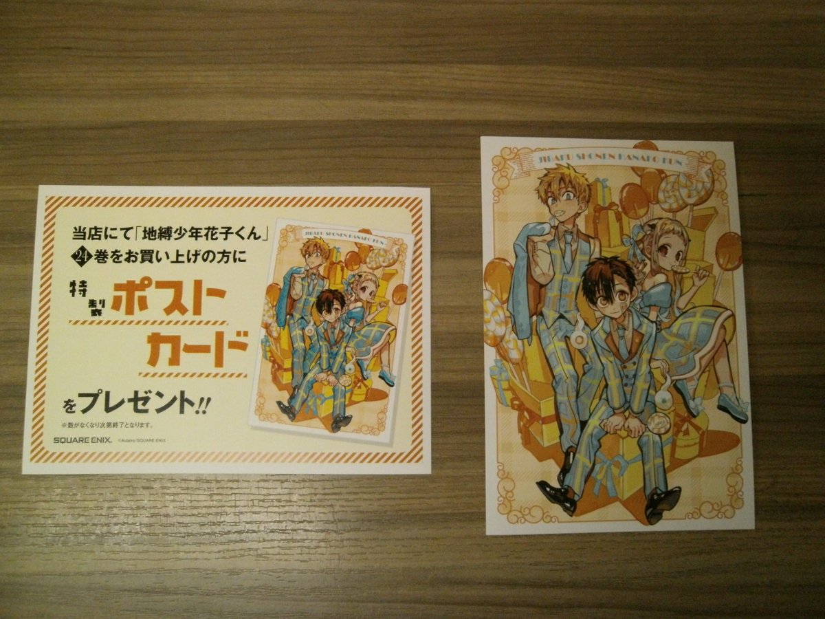 地縛少年花子くん」 最新24巻が本日発売！ 当店では最新刊特典として