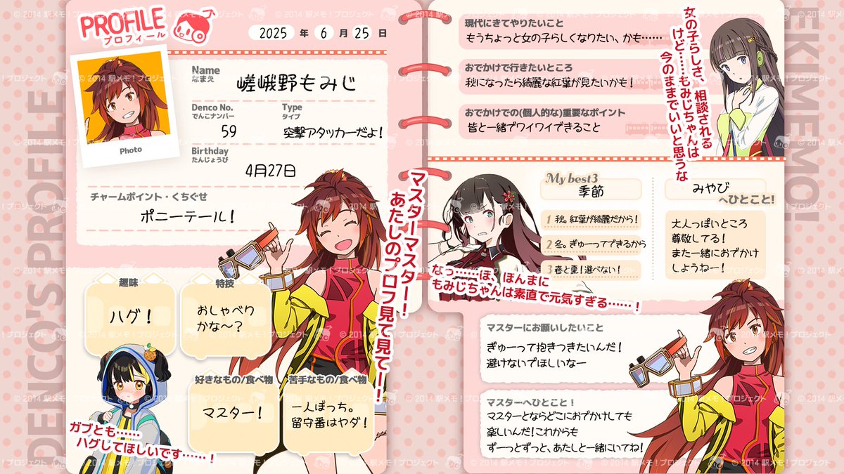 でんこのプロフィール帳📝】 もっと自分のことも知ってほしい！と