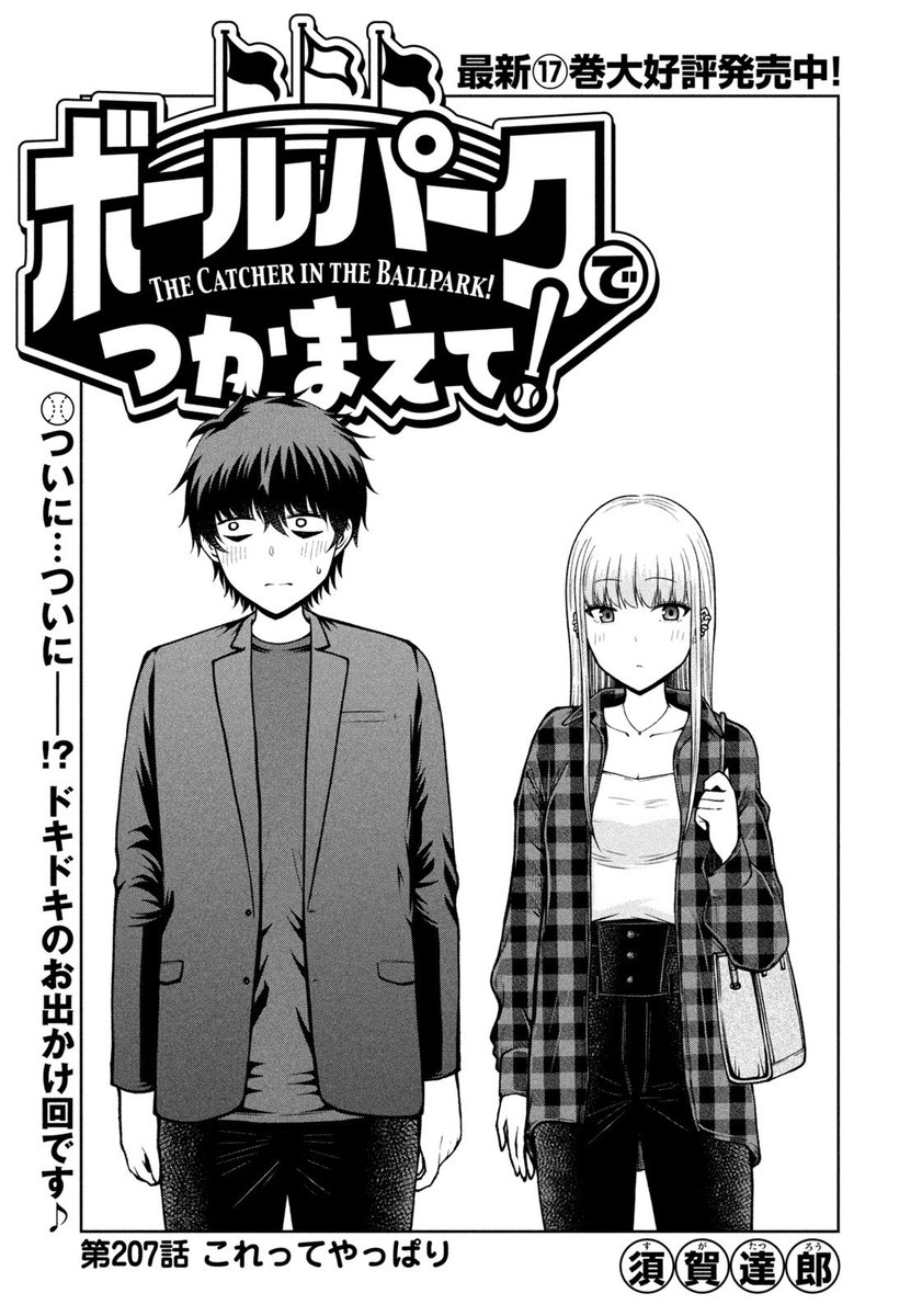 🏟️木曜日は「ボールパーク」の日🏟️ モーニング最新2025年30号発売