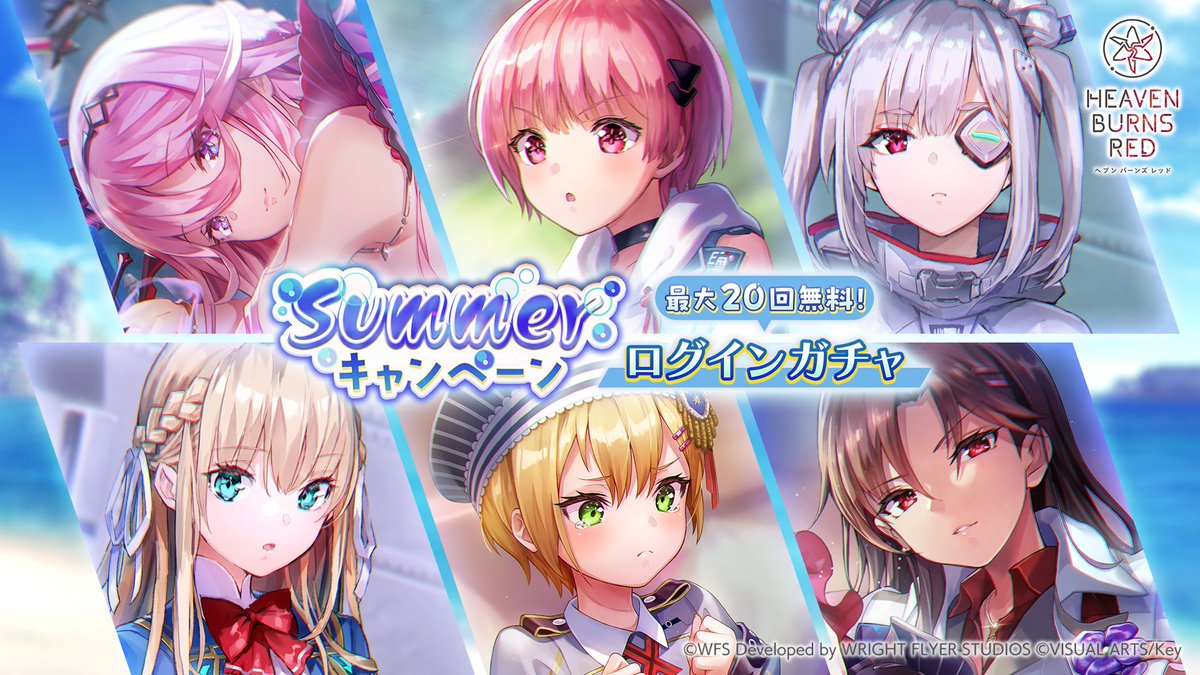 毎日無料ガチャ開催！】 明日6月27日11:00より、最大20回無料！Summer