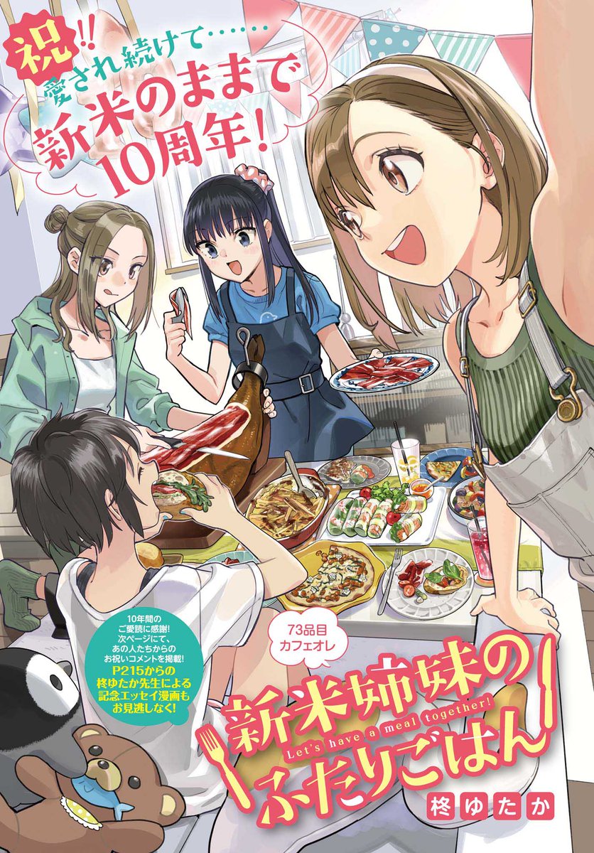 新米姉妹のふたりごはん【公式】 (@hutarigohan) / Posts / X