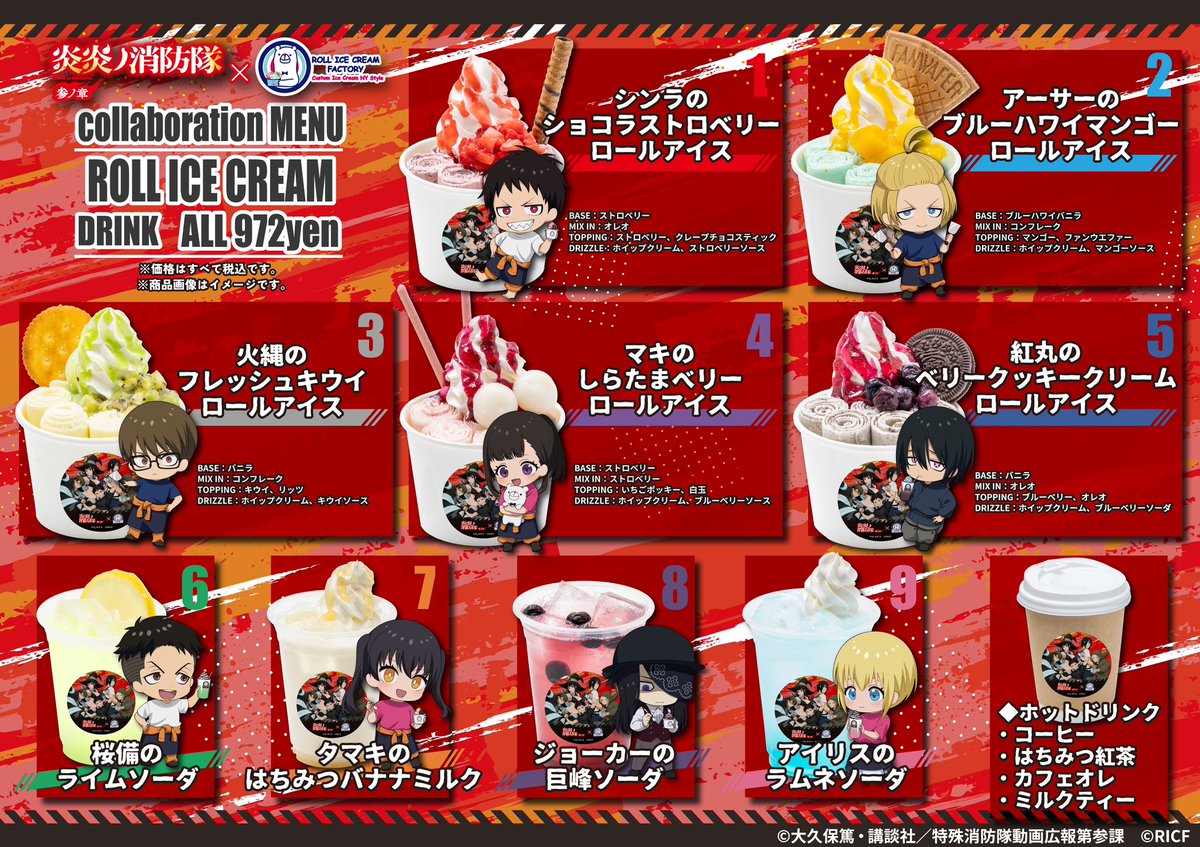 🔥情報解禁🔥】 TVアニメ『#炎炎ノ消防隊 参ノ章』(@FireForce_PR