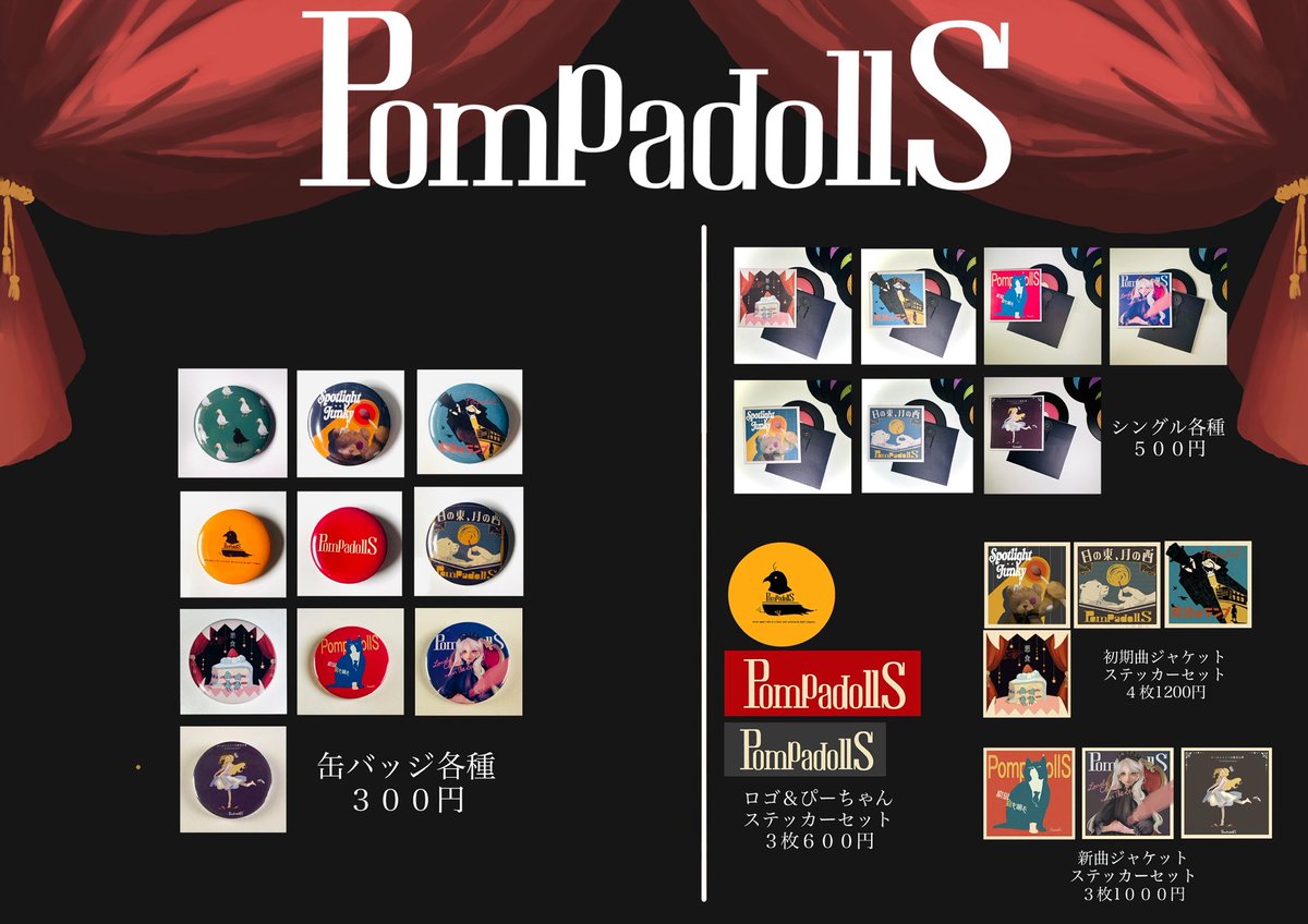 PompadollS グッズ新着アリ🐦‍⬛ ラババン、タオル新色 そしてワンマン