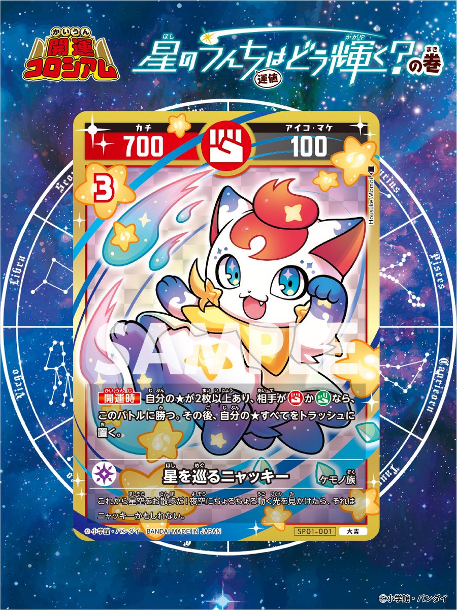 開運コロシアム 新カード紹介】 今日からいよいよカード公開！ 1枚目は