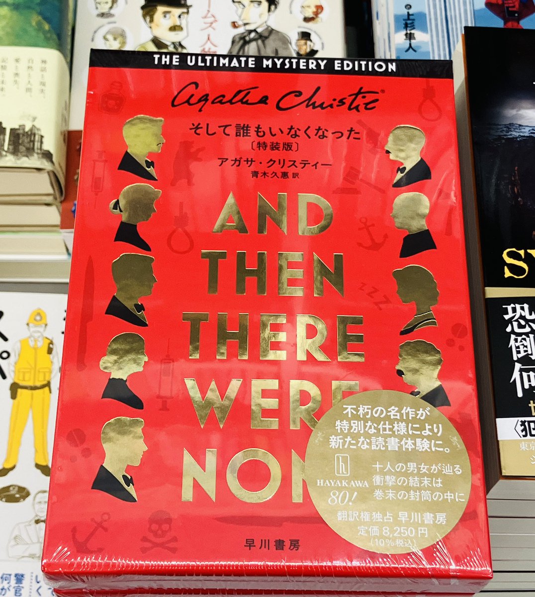 文芸】 あの名作が🌟豪華特装版🌟で蘇る‼️ 令和の今こそクリスティー