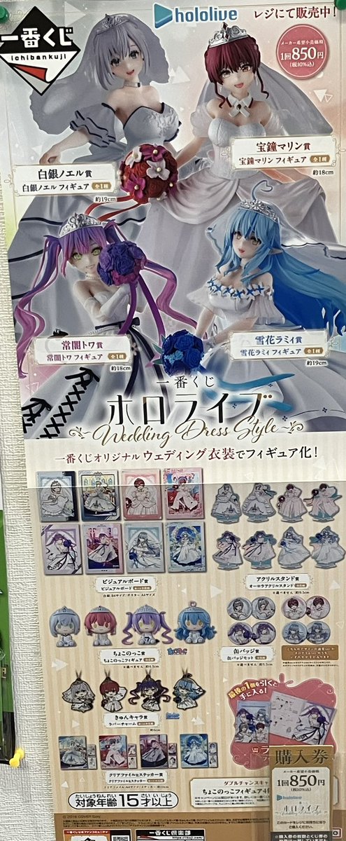 ✨一番くじのお知らせ✨ #一番くじ #ホロライブ #WeddingDressStyle