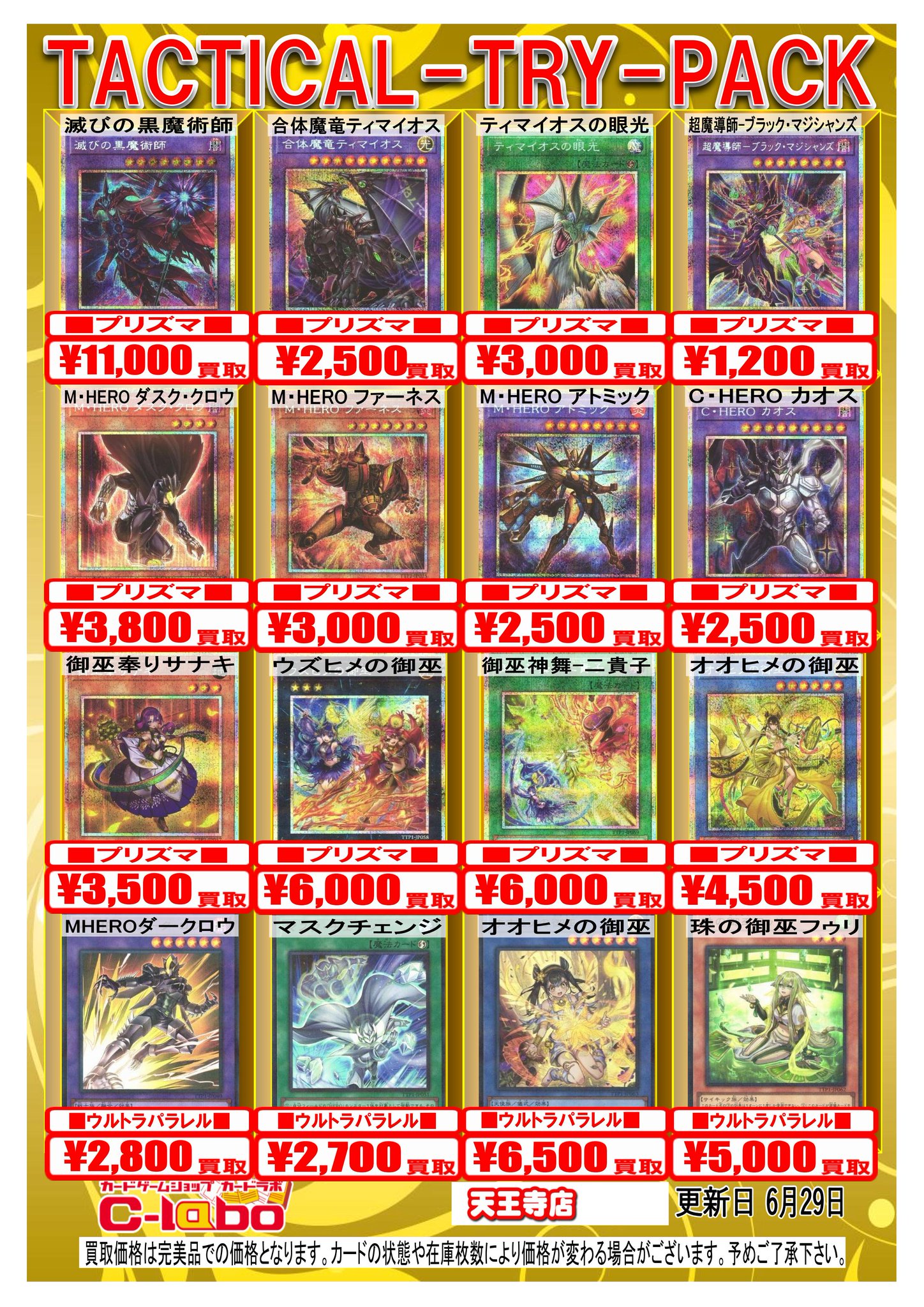 タ*ボ様 遊戯王 引退 まとめ売り タ ボ様 遊戯王 引退 まとめ売り