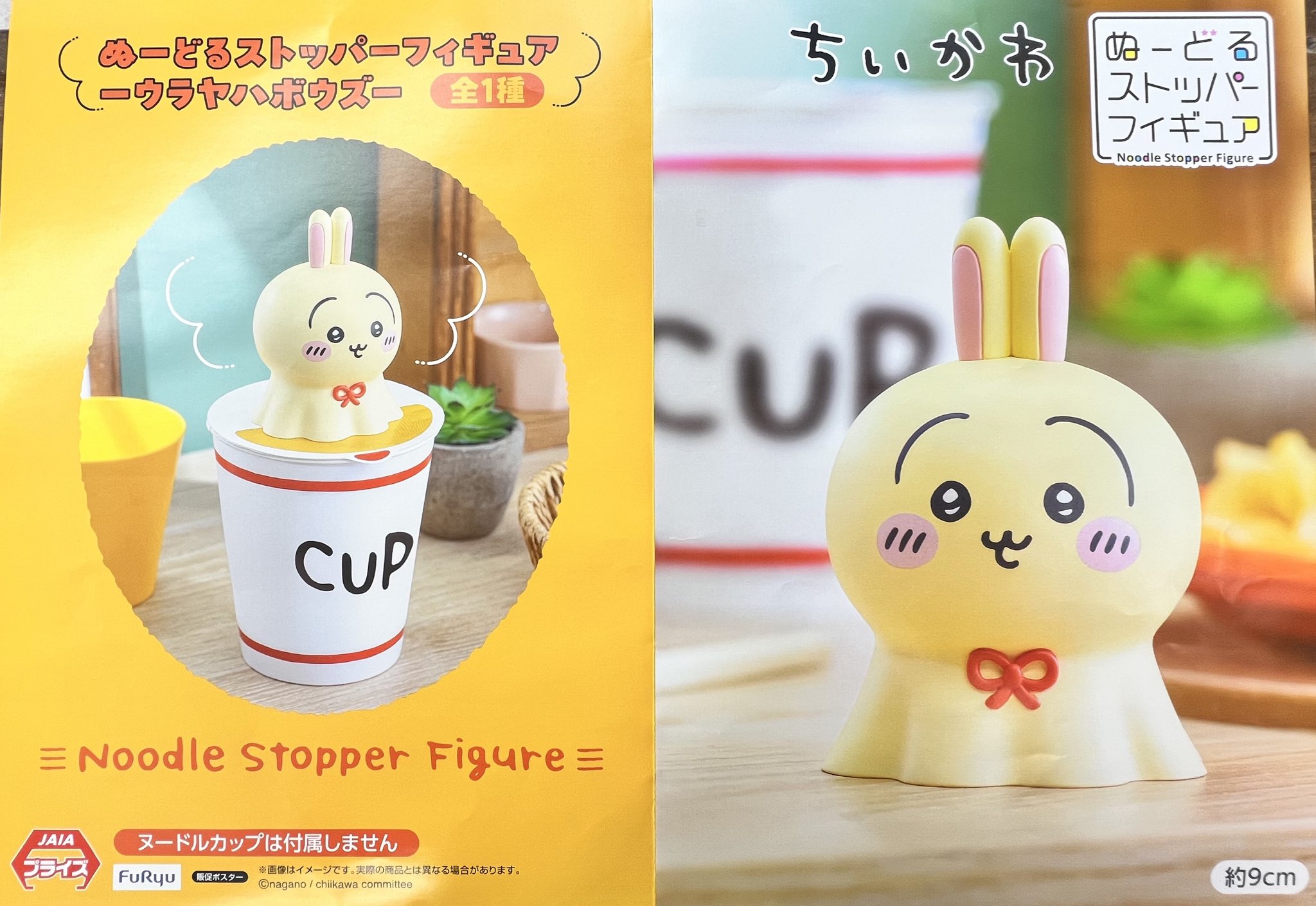 ちいかわ ウラヤハボウズ ぬーどるストッパー うさぎ 40個 ちいかわ