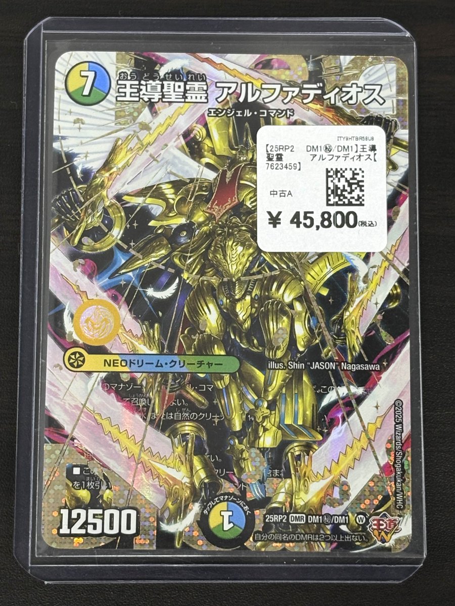 🔥最新弾シングル入荷情報🔥】 『王導聖霊 アルファアディオス