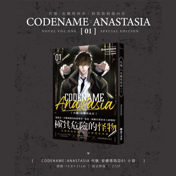Codename Anastasia Taiwanese Novel Vol.1 🥃 Cover Illust by Han