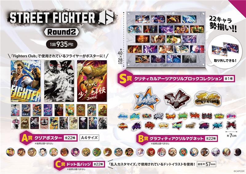 ◤#スト6 くじ #カプコンストア に登場 ◢ 「ストリートファイター6