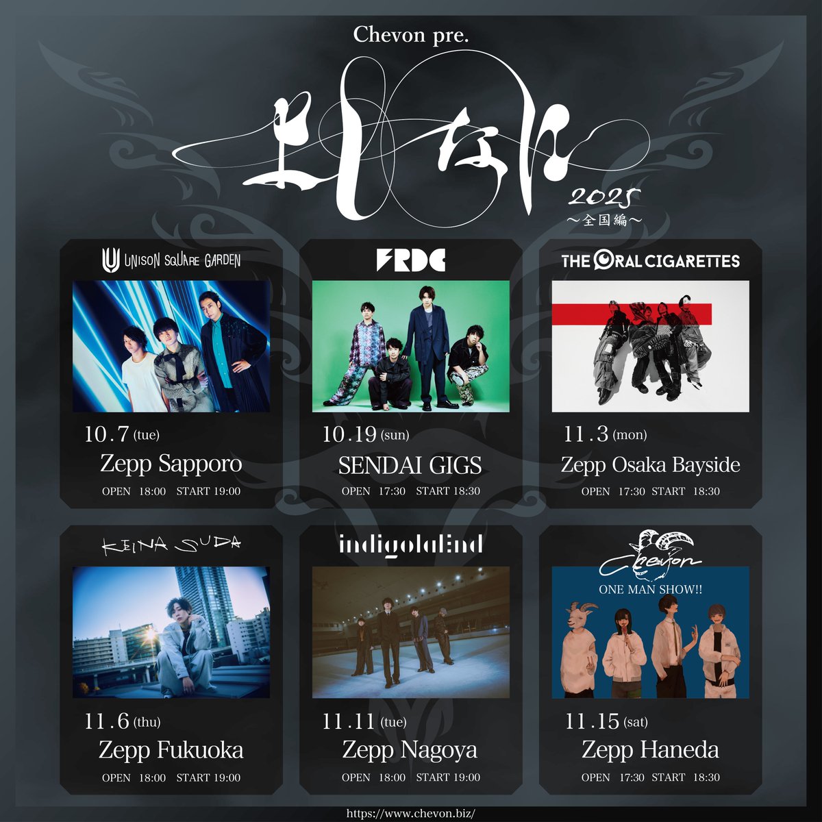 出演決定！】 11/3「Chevon pre. よしなに 〜全国編〜」 📍Zepp Osaka