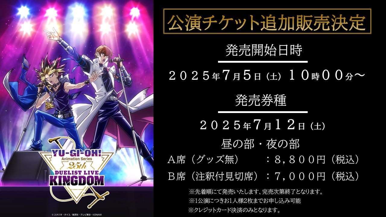 Duelist Live Kingdom A席グッズ 遊戯王25th Duelist Live Kingdom A席