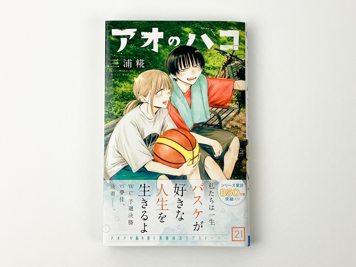 アオのハコ 1-20巻 全巻セット アオのハコ 1巻〜20巻 全巻セット アオ