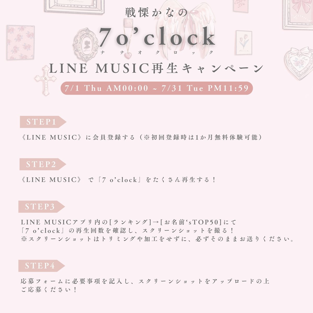 明日から！ LINE MUSICキャンペーンがスタート🦋 ＼ 対象期間内にLINE