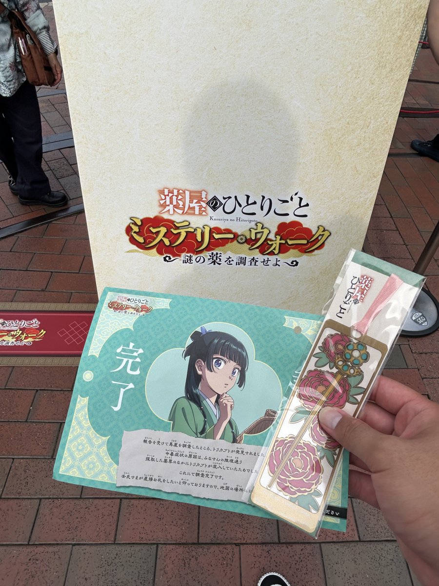 薬屋のひとりごとミステリーウォークめっちゃ楽しかったです 栞も