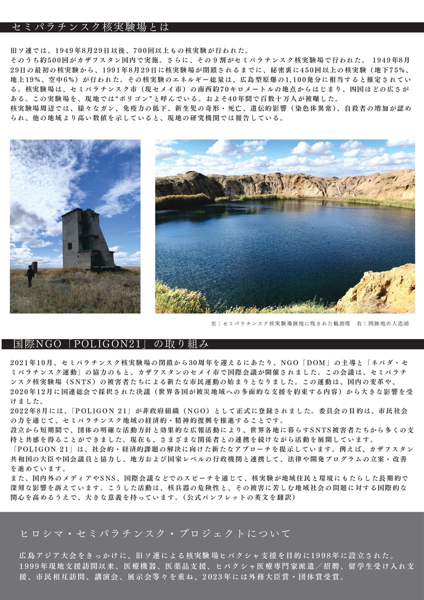 2025年8月2日、ヒロシマ・セミパラチンスク・プロジェクトは、広島