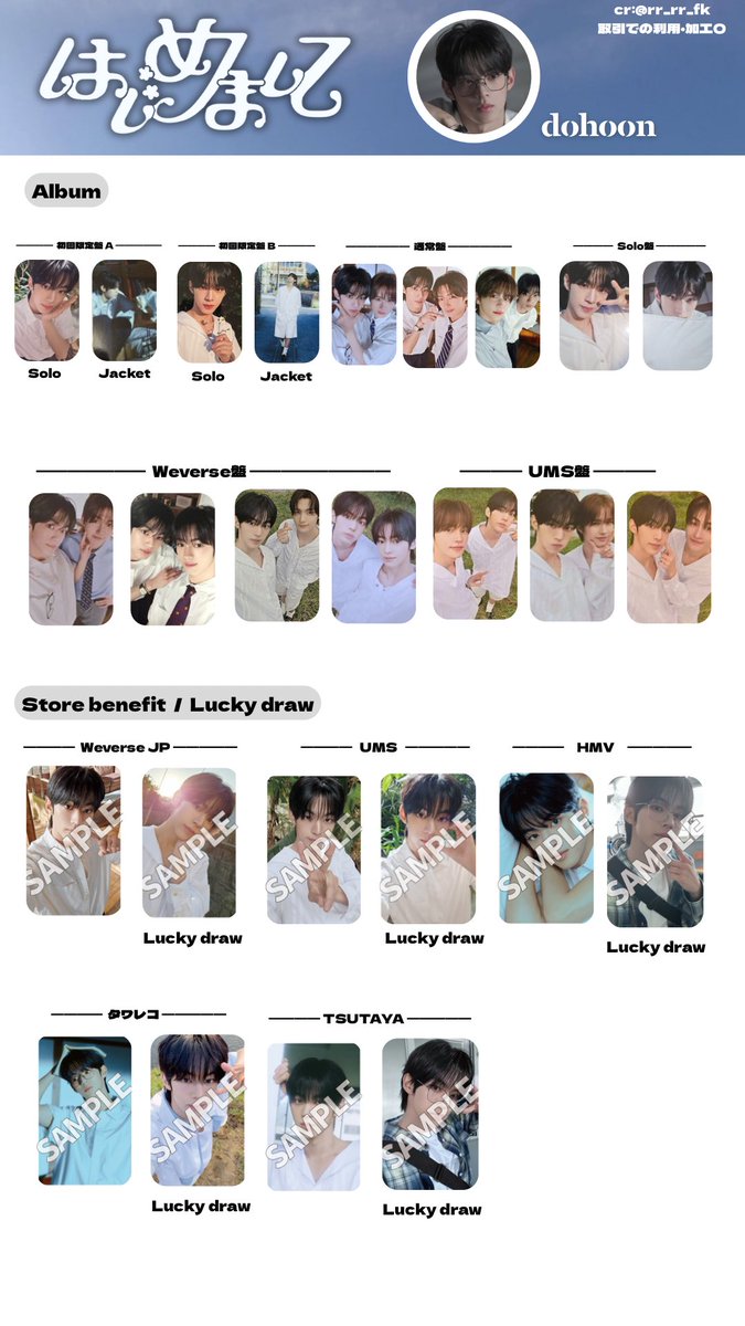 TWS はじめまして トレカ 一覧 photo card template list 포카 交換