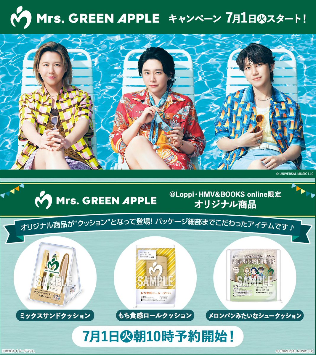 Mrs. GREEEN APPLE」×ローソンコラボ グッズが本日1日10:00から予約