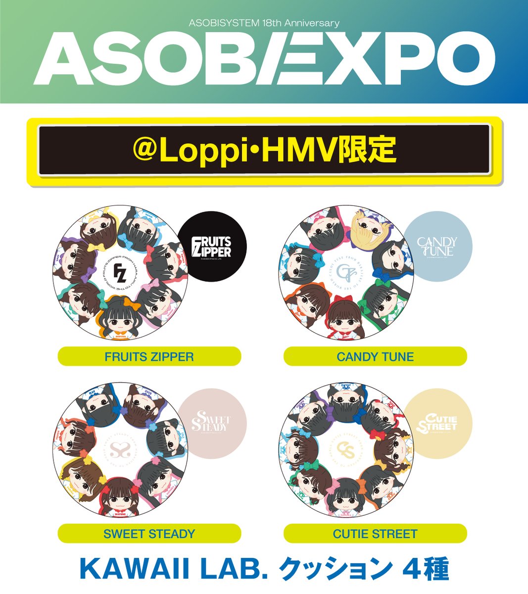 ✨🎁 ASOBI EXPO開催記念限定グッズ 🎁✨ 全国のローソン設置されて