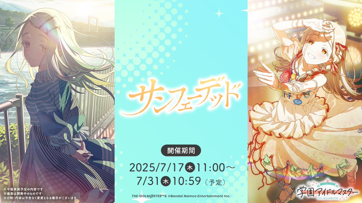 篠澤広_学マスSTEP3 『学マス』最新情報🎉 ＼ 新たに登場するSSR P