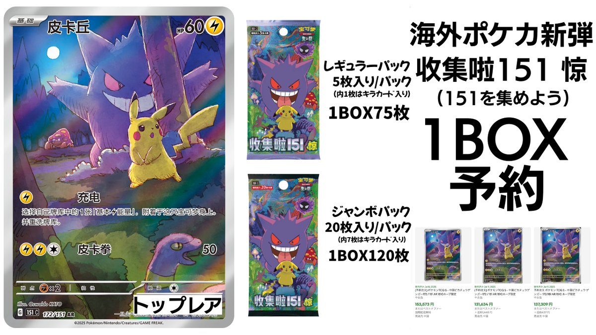 ピカチュウAR(ゲンガー)相場以上でした BOXは残り少しになりましたので