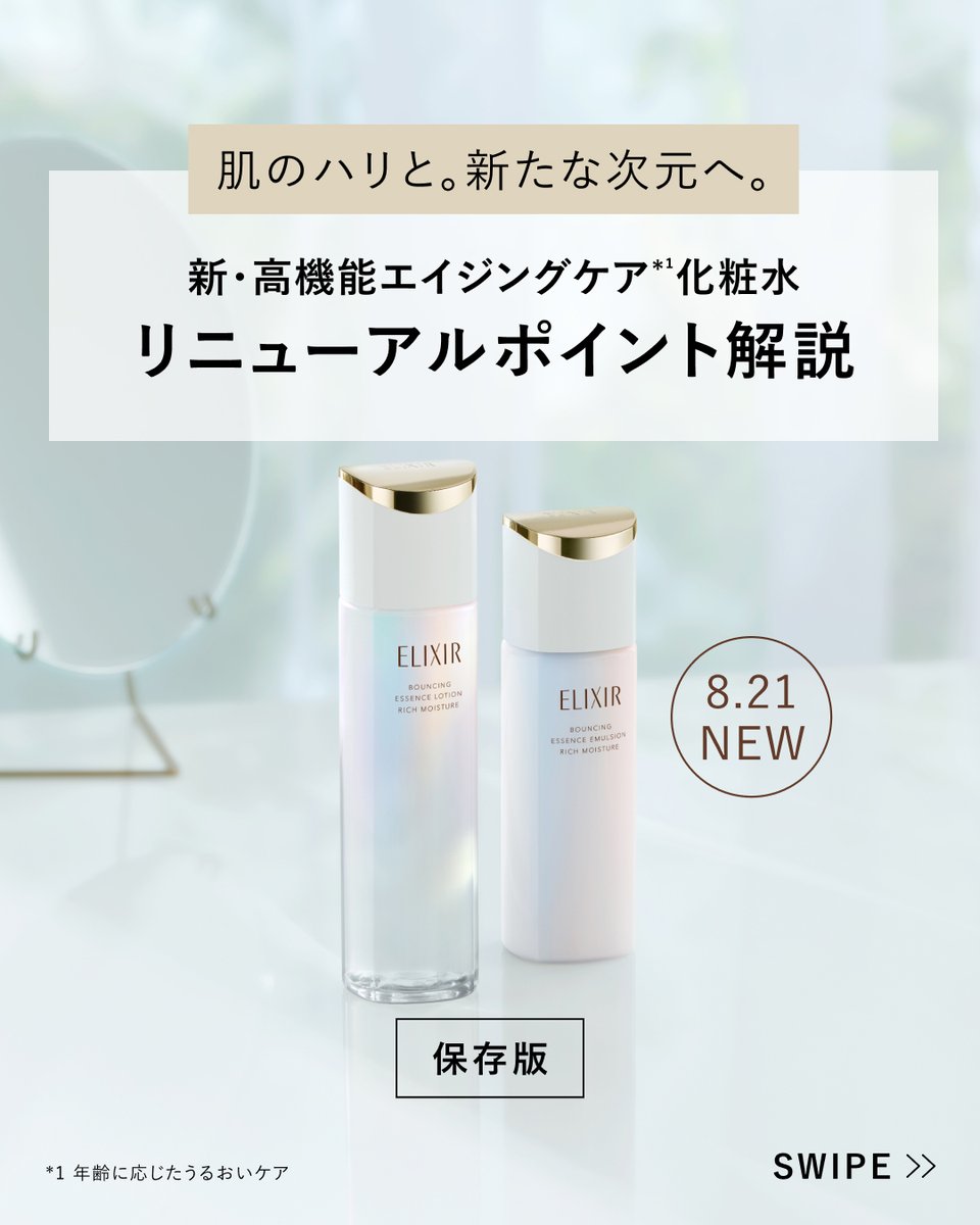 エリクシール (@elixir_TW) / Posts / X