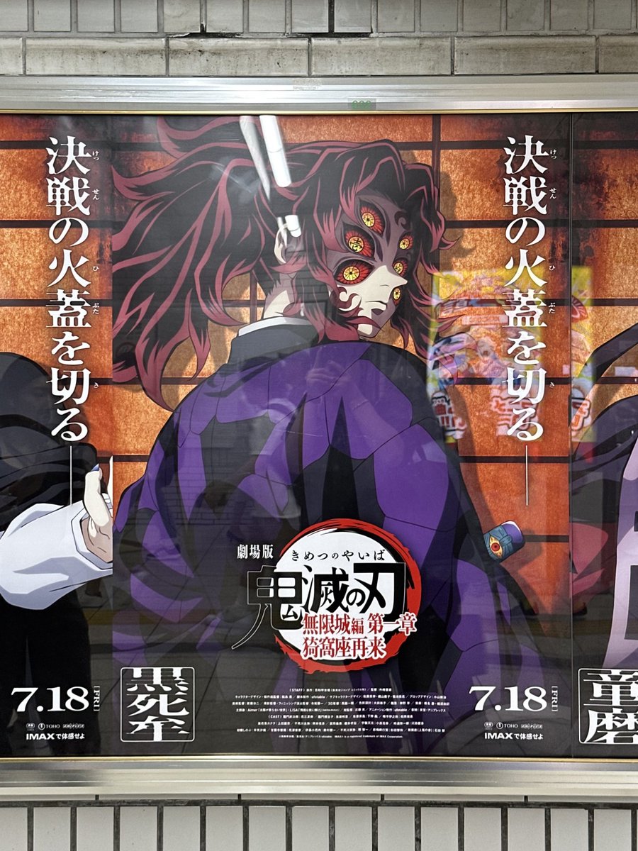 ✨🔥劇場版「鬼滅の刃」無限城編 第一章 猗窩座再来 公開記念🔥✨ ”鬼