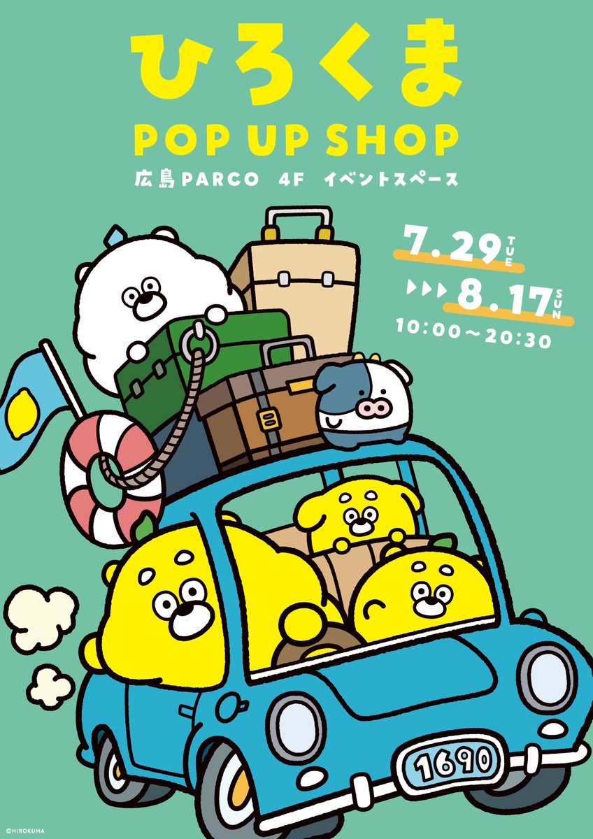 ひろくま新グッズが POP UP SHOPに登場🍋 ＼ ひろくまの仲間たちも登場